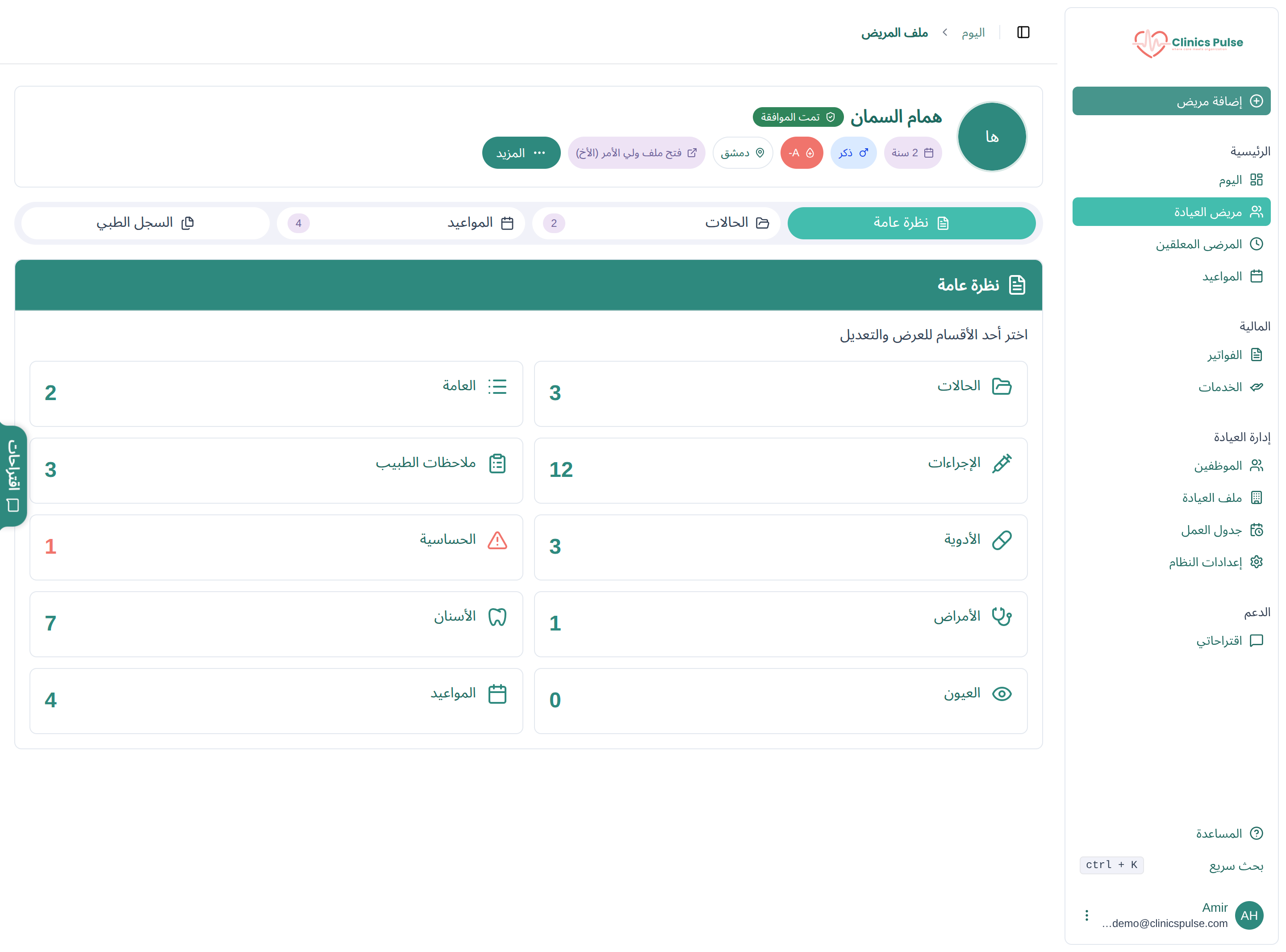 ملف المريض في نبض العيادات